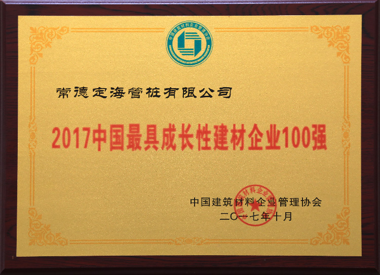 2017中國最具成長性建材企業(yè)100強(qiáng)